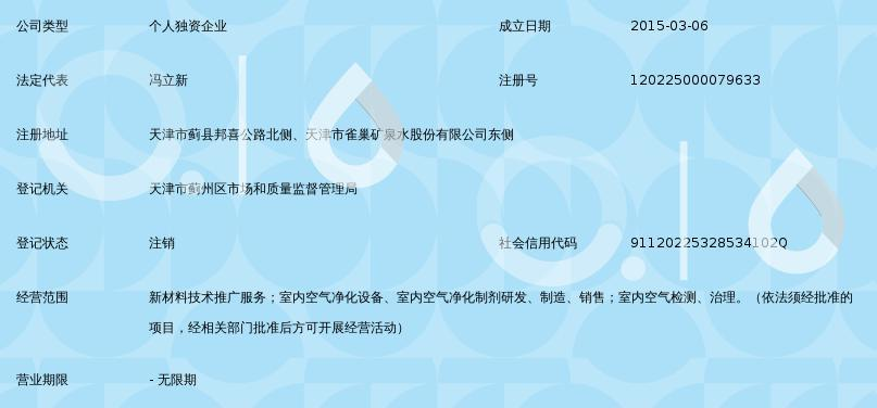众为远景净化新材料(天津)技术中心