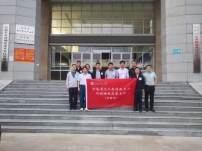 问诊把脉"开良方"--河南省化工新材料产业科技特派员服务团赴台前县开展化工新材料产业科技技术指导